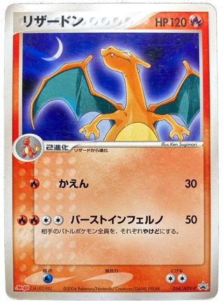 Charizard (Japanese Meiji Chocolate Exclusive Promo) 054 Miscellaneous Cards & Products - Promo