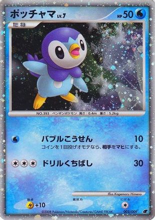 Piplup (Japanese 11th Movie Commemoration Set) 002 - Holofoil Miscellaneous Cards & Products - Promo