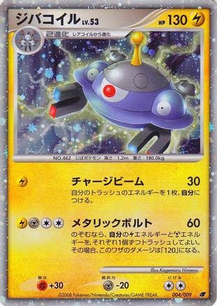 Magnezone (Japanese 11th Movie Commemoration Set) 004 - Holofoil Miscellaneous Cards & Products - Promo