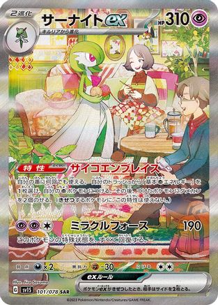 Gardevoir ex (Japanese Exclusive) 101 - Holofoil Miscellaneous Cards & Products - Promo