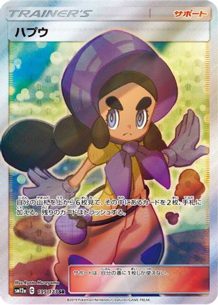 Hapu 195/173 - Holofoil Miscellaneous Cards & Products - Uncommon