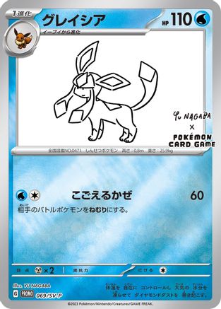 Glaceon 069/SV-P - Reverse Holofoil Miscellaneous Cards & Products - Promo