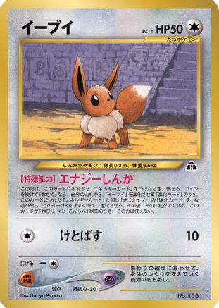 Eevee No.133 Miscellaneous Cards & Products - Promo