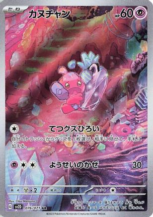 Tinkatink - 076/071 (076/071) - SV2D Clay Burst Holofoil