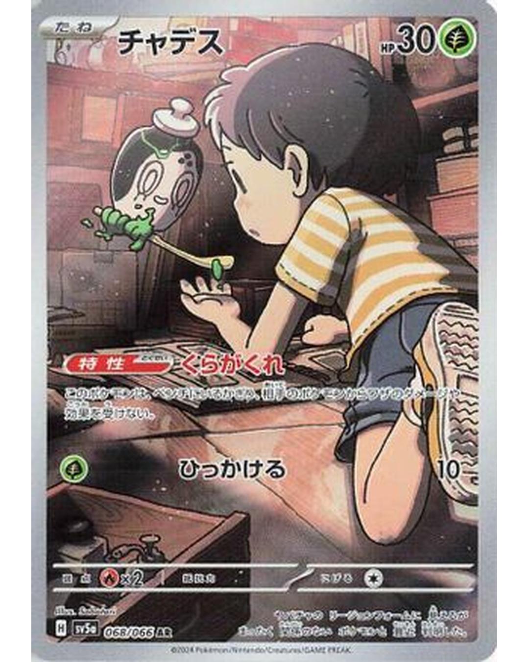 Poltchageist - 068/066 (068/066) - SV5a Crimson Haze Holofoil