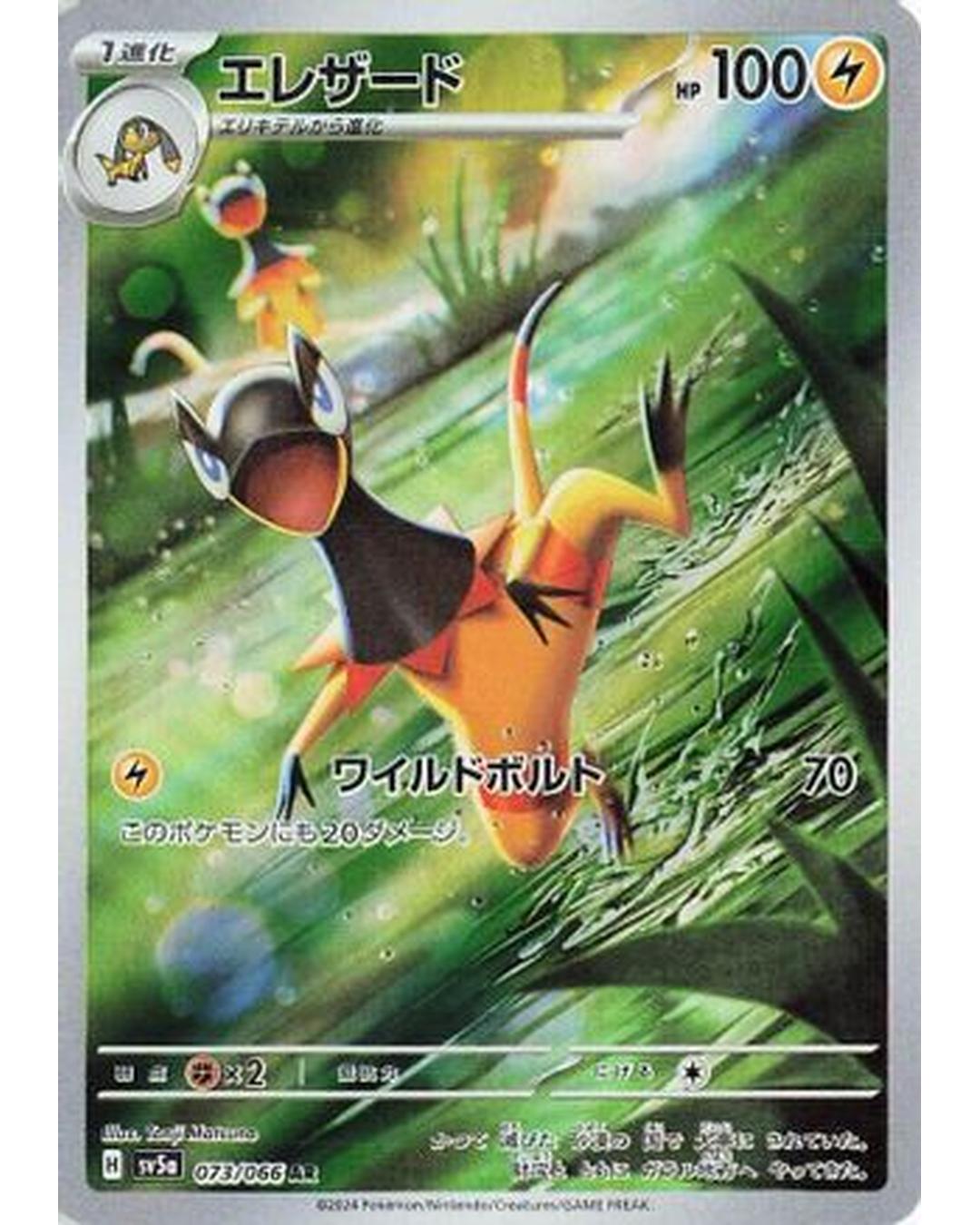 Heliolisk - 073/066 (073/066) - SV5a Crimson Haze Holofoil