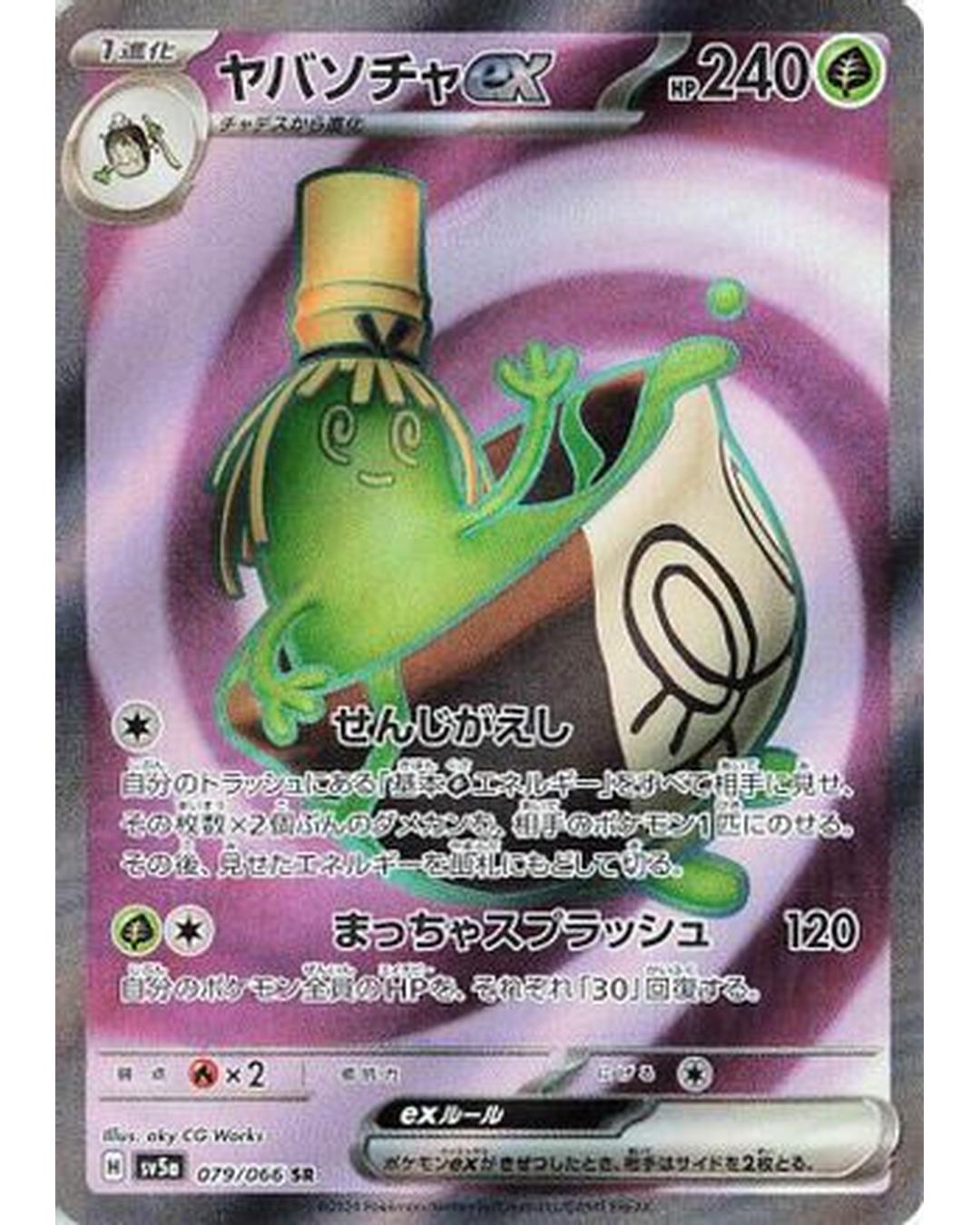 Sinistcha ex - 079/066 (079/066) - SV5a Crimson Haze Holofoil