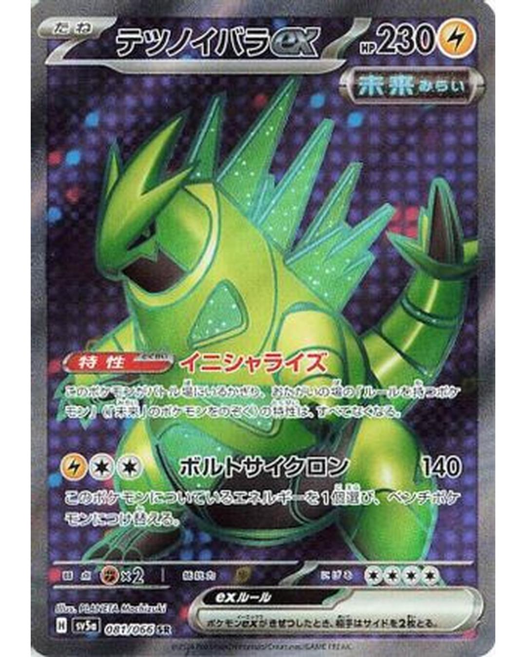 Iron Thorns ex - 081/066 (081/066) - SV5a Crimson Haze Holofoil