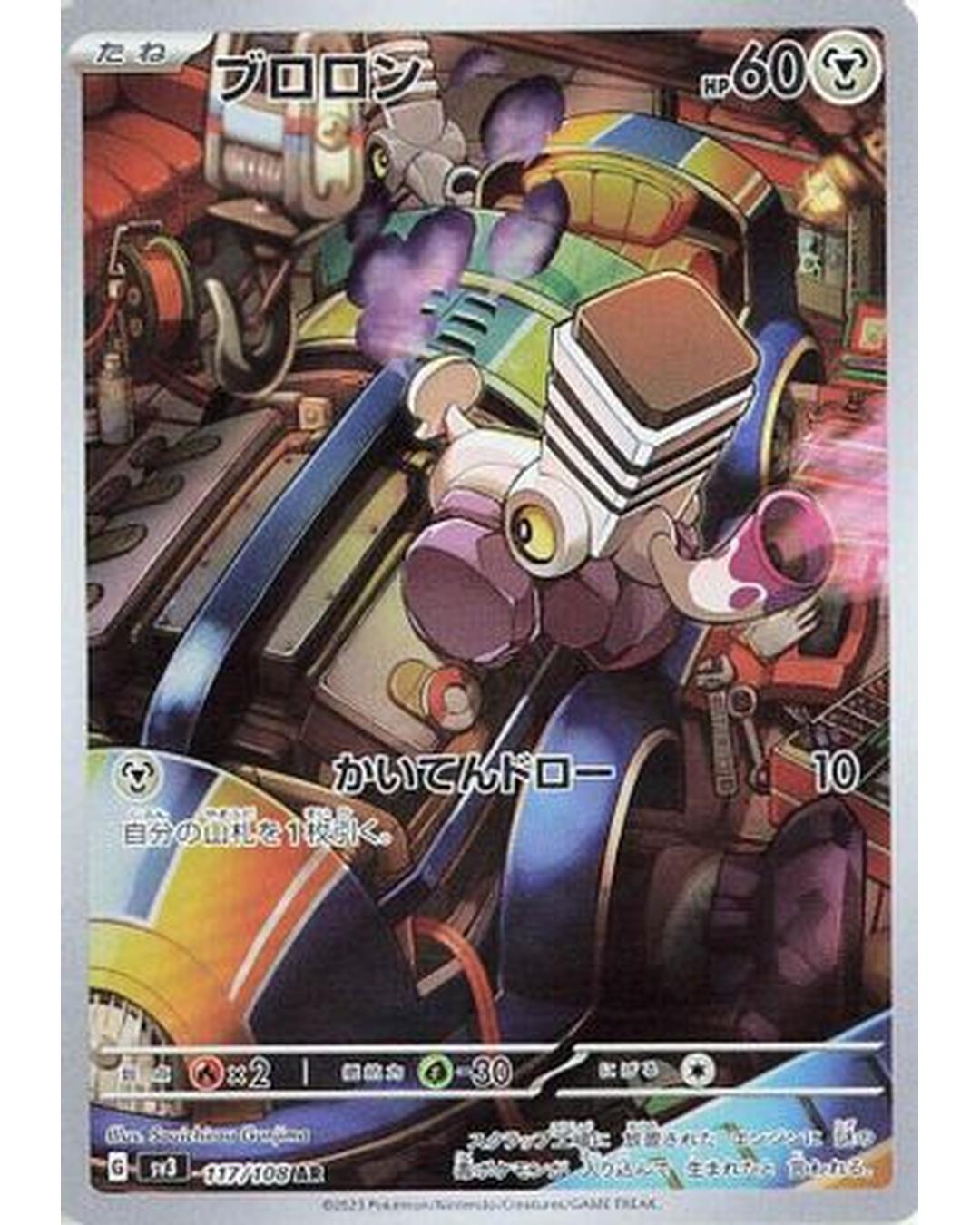 Varoom - 117/108 (117/108) - SV3 Ruler of the Black Flame Holofoil