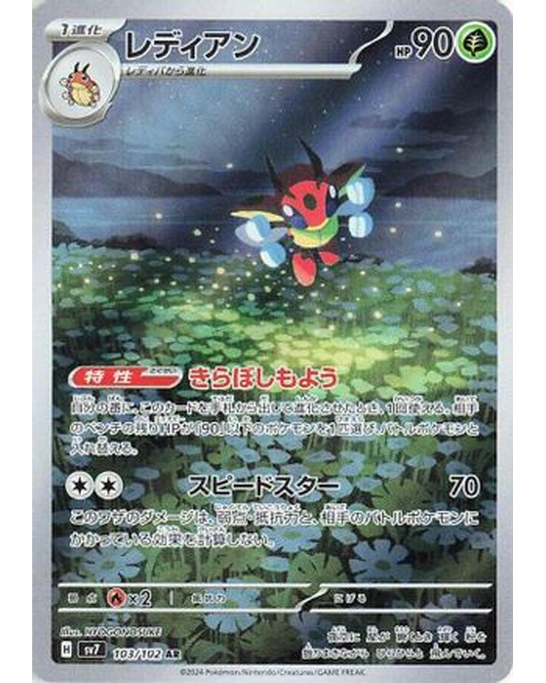 Ledian - 103/102 (103/102) - SV7 Stellar Miracle Holofoil