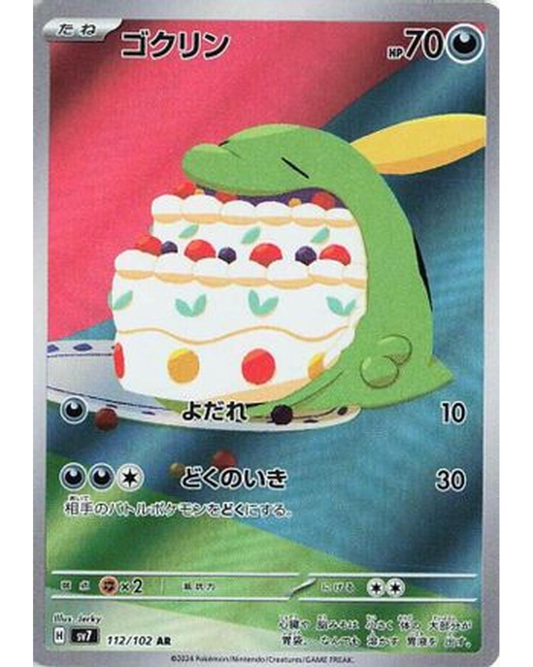 Gulpin - 112/102 (112/102) - SV7 Stellar Miracle Holofoil