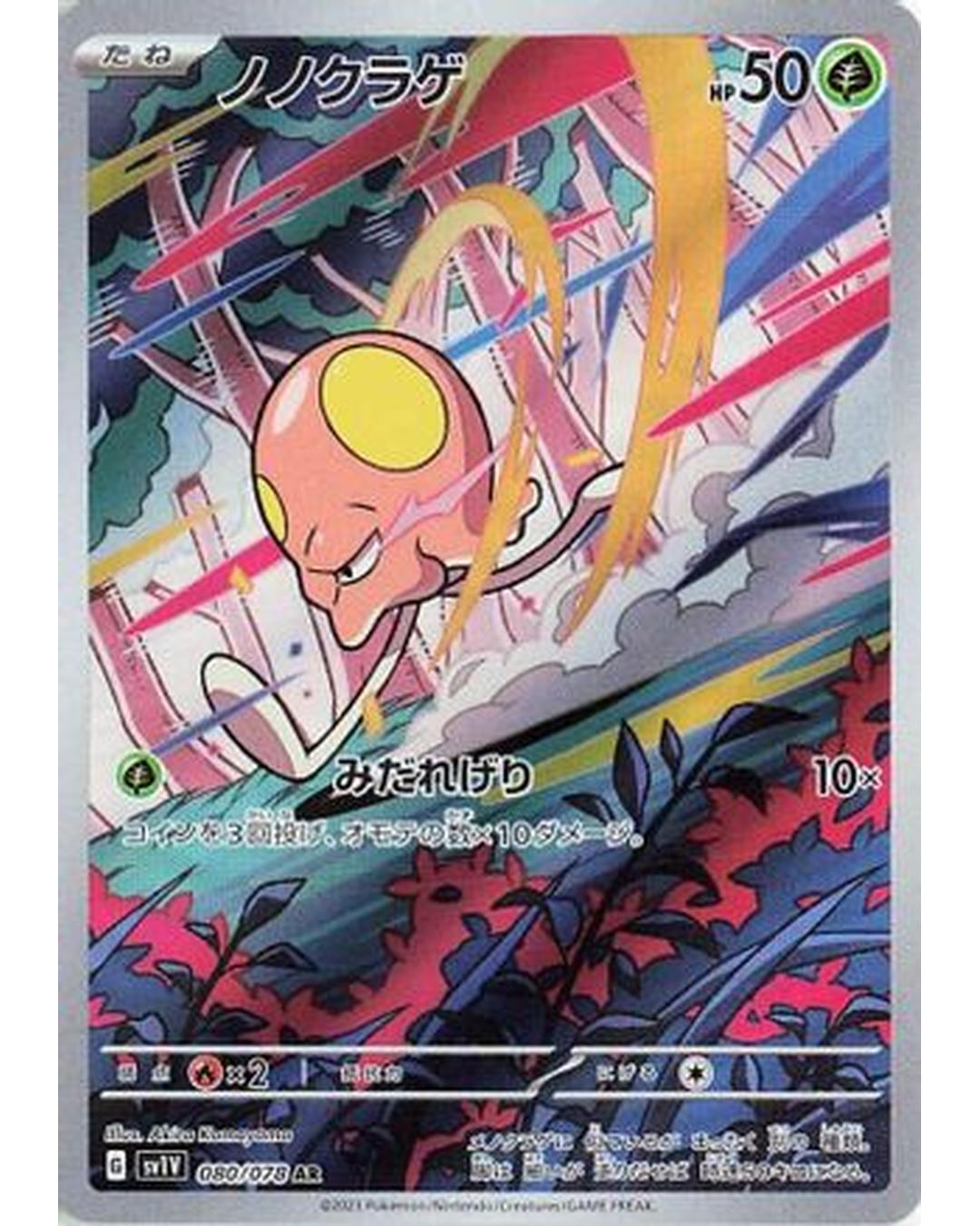 Toedscool - 080/078 (080/078) - SV1V Violet ex Holofoil