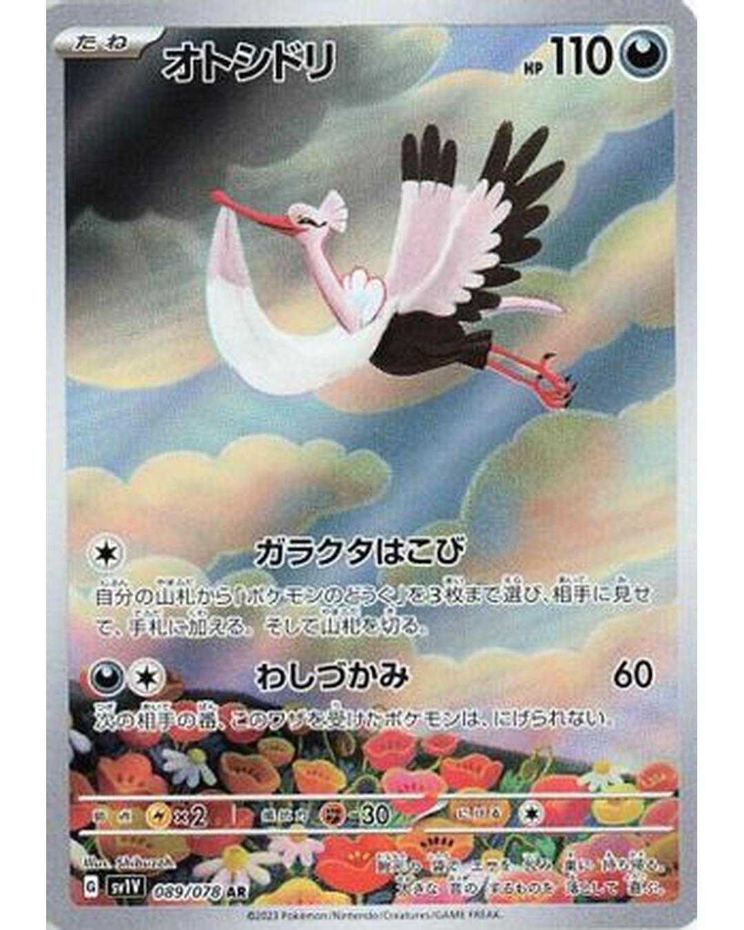 Bombirdier - 089/078 (089/078) - SV1V Violet ex Holofoil