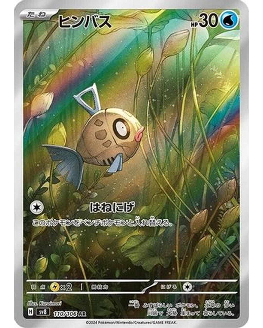 Feebas - 110/106 (110/106) - SV8 Super Electric Breaker Holofoil