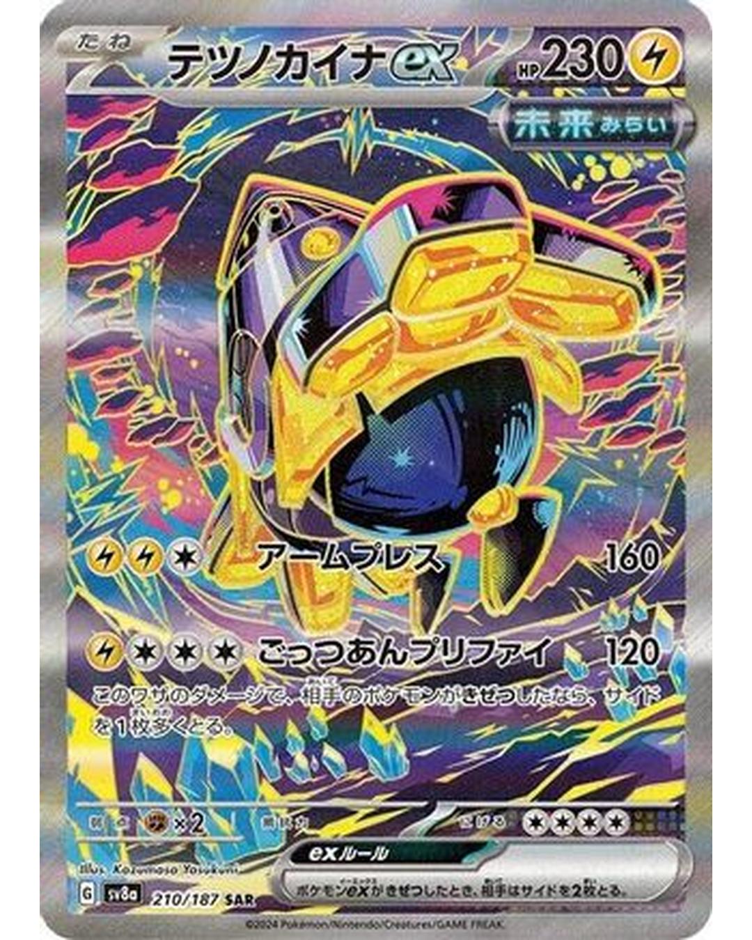 Iron Hands ex - 210/187 (210/187) - SV8a Terastal Fest ex Holofoil