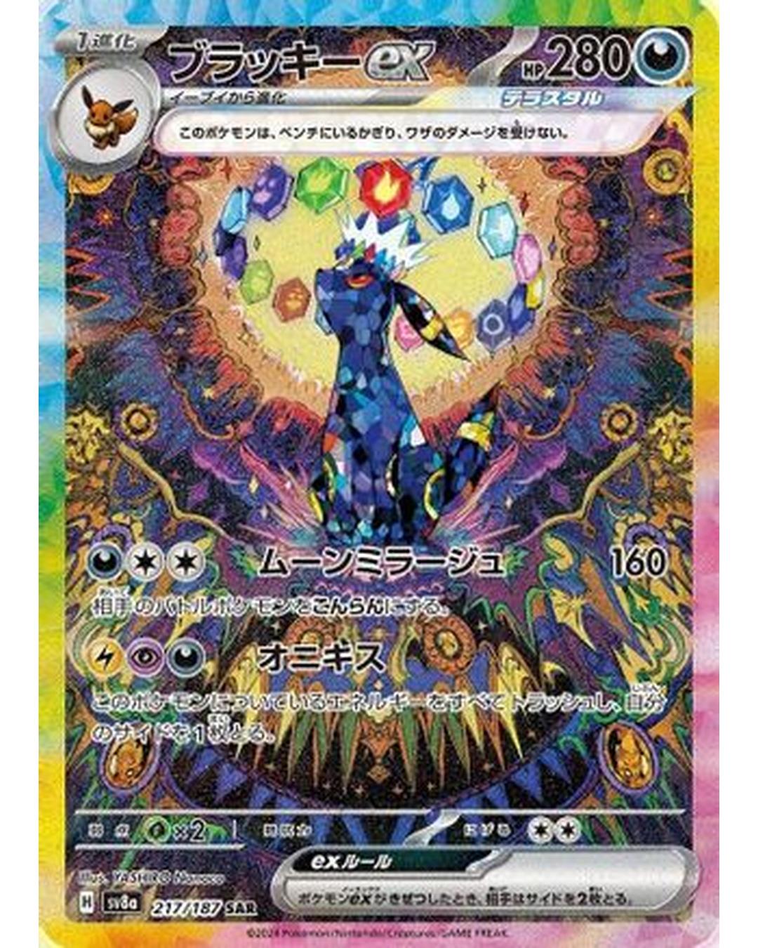 Umbreon ex - 217/187 (217/187) - SV8a Terastal Fest ex Holofoil