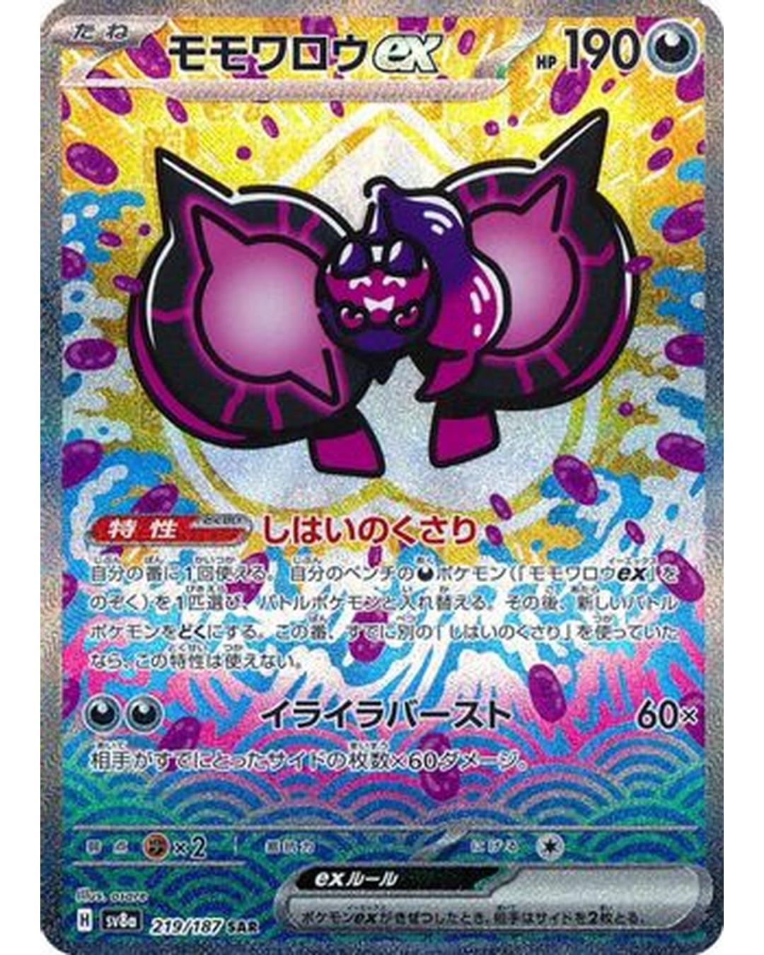 Pecharunt ex - 219/187 (219/187) - SV8a Terastal Fest ex Holofoil