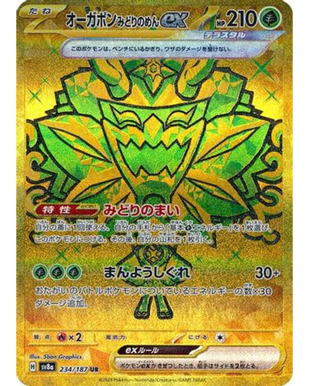 Teal Mask Ogerpon ex - 234/187 (234/187) - SV8a Terastal Fest ex Holofoil