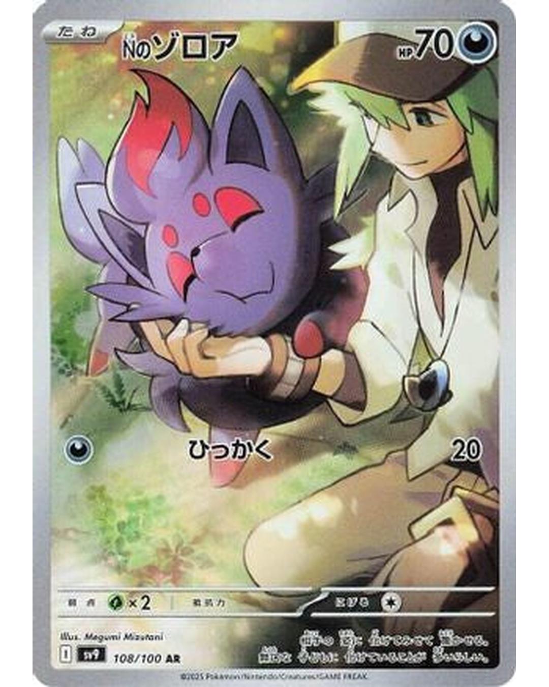 N's Zorua - 108/100 (108/100) - SV9 Battle Partners Holofoil