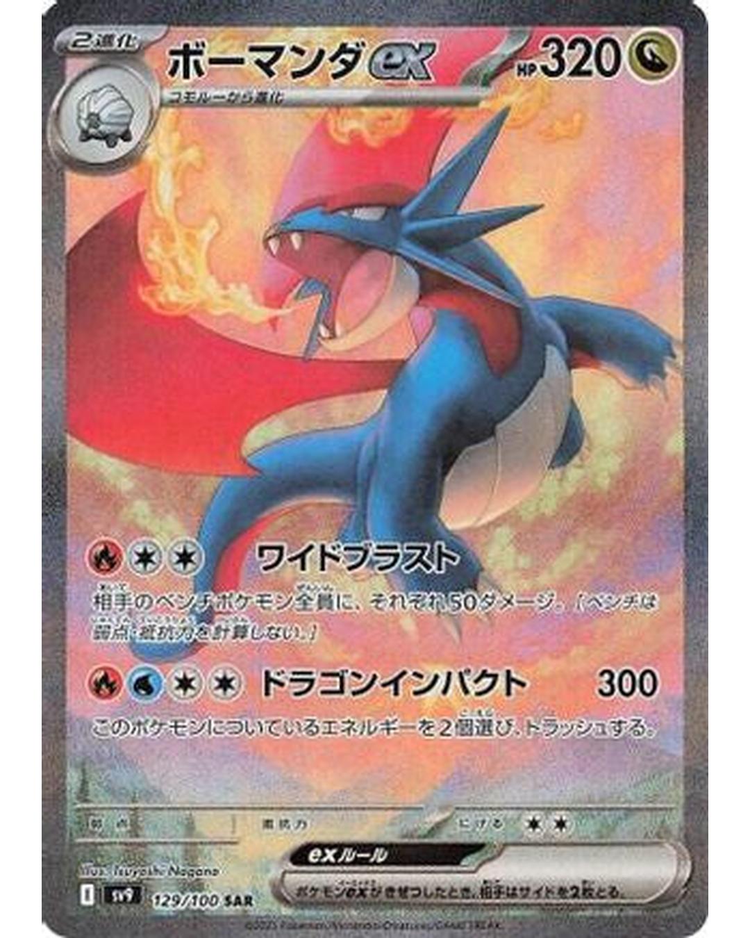 Salamence ex - 129/100 (129/100) - SV9 Battle Partners Holofoil