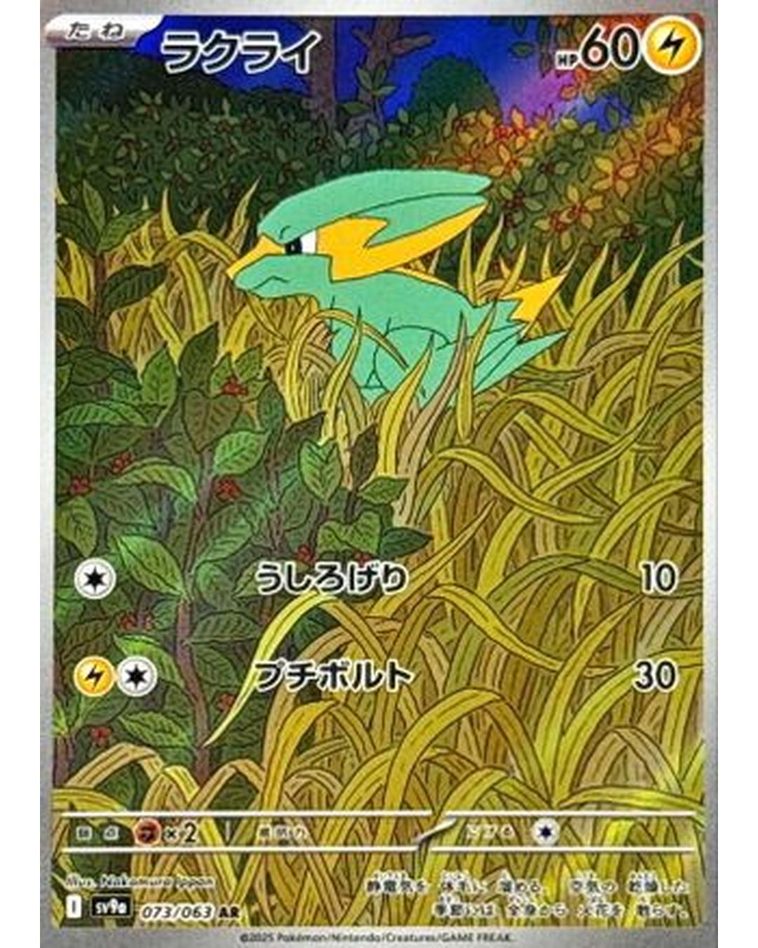 Electrike - 073/063 (073/063) - SV9a Heat Wave Arena Holofoil