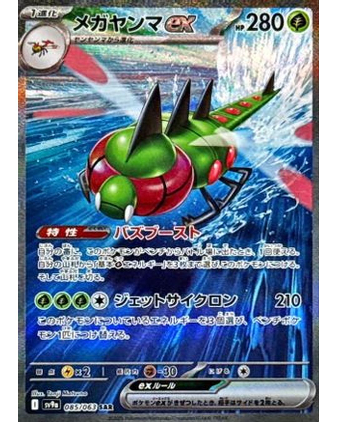 Yanmega ex - 085/063 (085/063) - SV9a Heat Wave Arena Holofoil