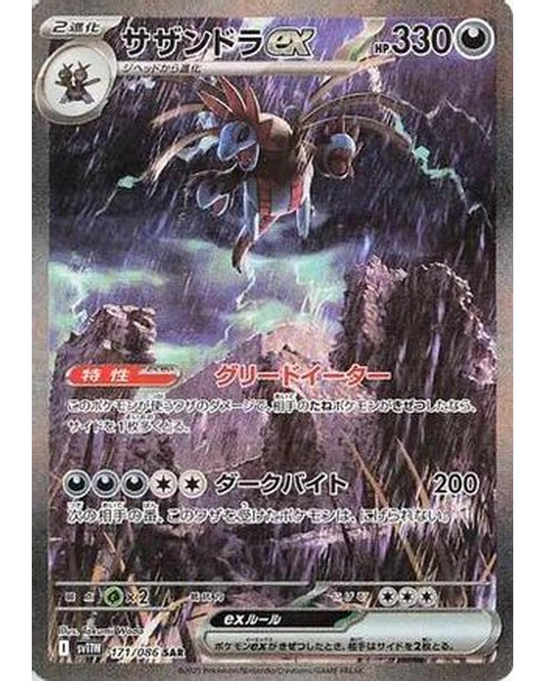 Hydreigon ex - 171/086 (171/086) - SV11W White Flare Holofoil