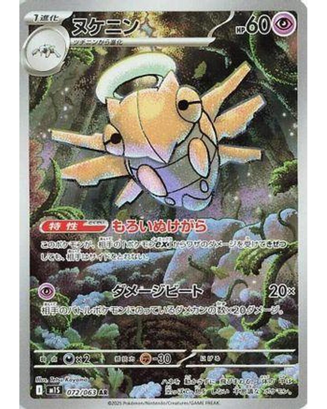 Shedinja - 072/063 (072/063) - m1S Mega Symphonia Holofoil