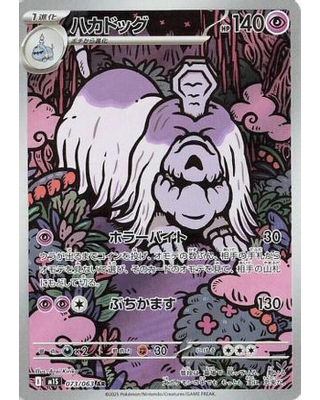 Houndstone - 073/063 (073/063) - m1S Mega Symphonia Holofoil