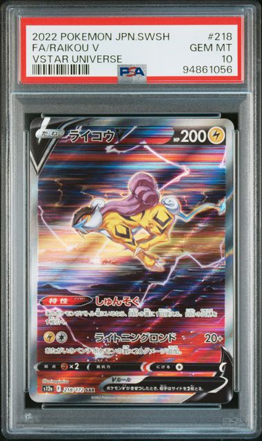 PSA 10 - 2022 Pokemon Japanese VSTAR Universe Legendary Beasts V Full Art Set of 3
