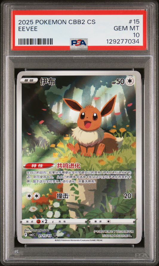 PSA 10 - 2025 Pokemon China Gem Pack Vol 2 #15 Eevee
