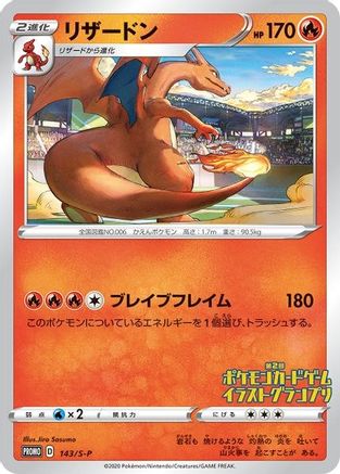 Charizard 143/S-P  Miscellaneous Cards & Products - Promo
