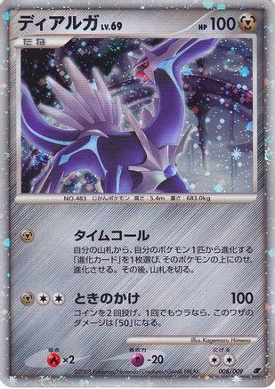 Dialga (Japanese 11th Movie Commemoration Set) 008  - Holofoil Miscellaneous Cards & Products - Promo