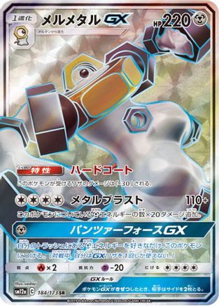 Melmetal GX 184/173  - Holofoil Miscellaneous Cards & Products - Holo Rare