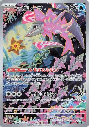 Veluza - 070/066 (070/066) - SV4K Ancient Roar Holofoil