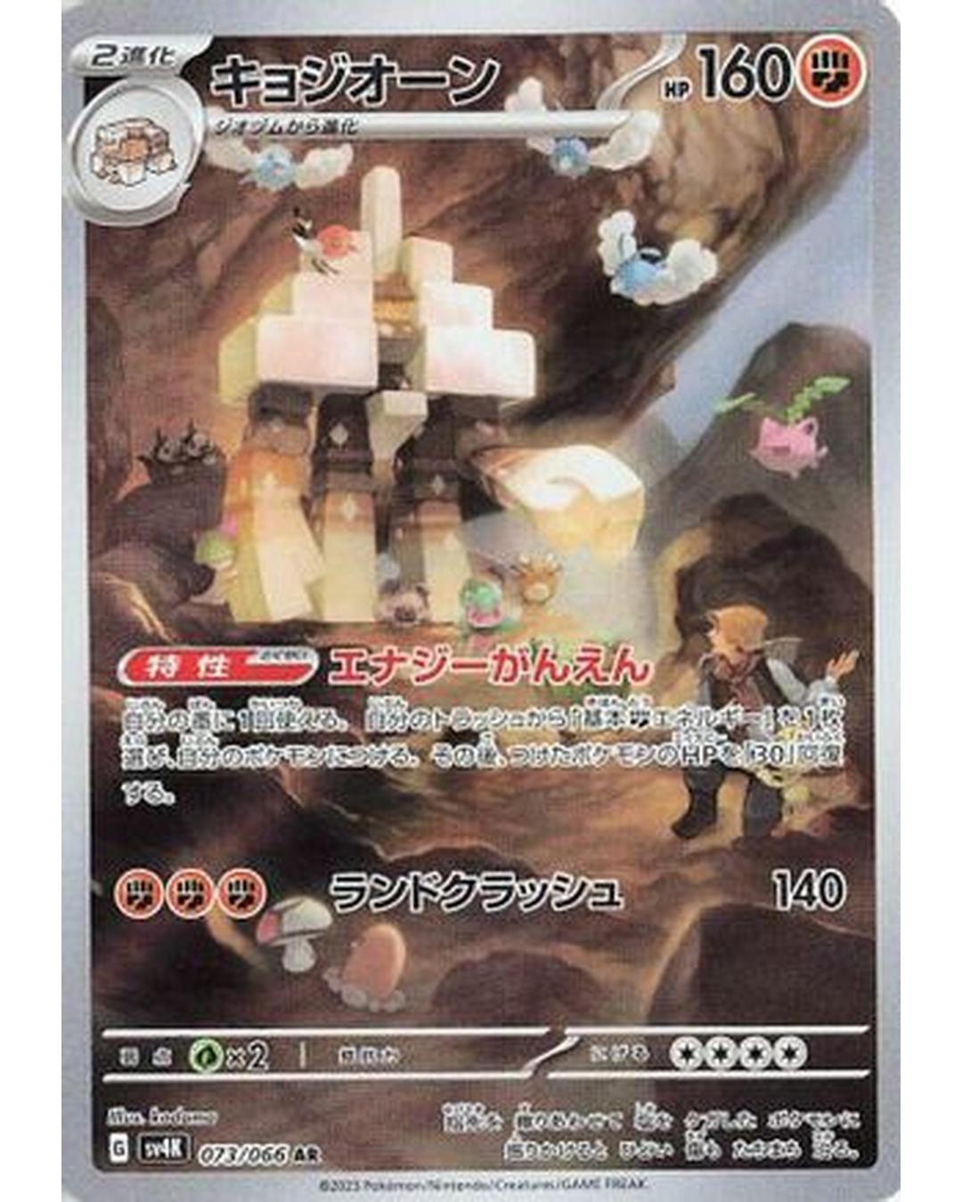 Garganacl - 073/066 (073/066) - SV4K Ancient Roar Holofoil