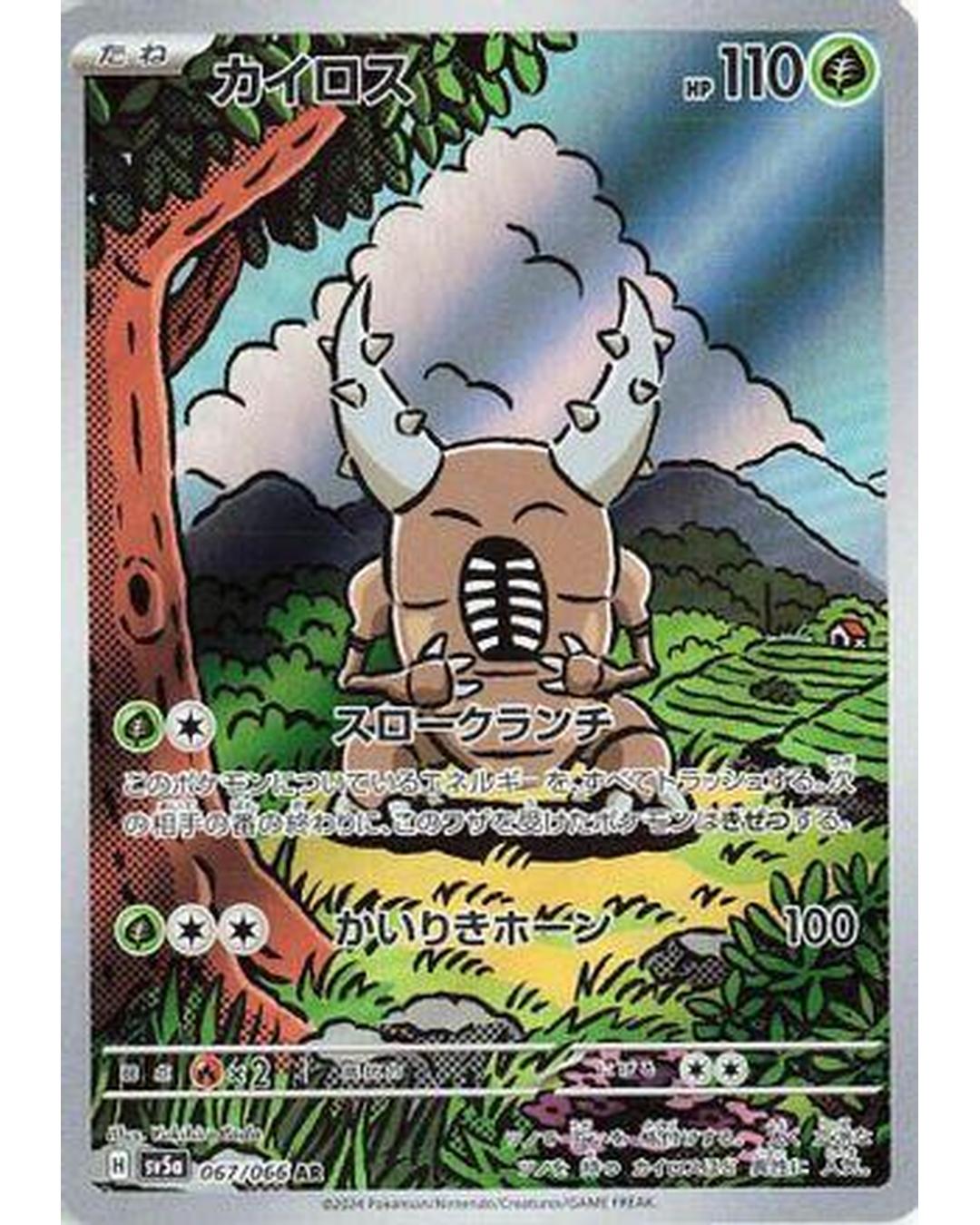 Pinsir - 067/066 (067/066) - SV5a Crimson Haze Holofoil