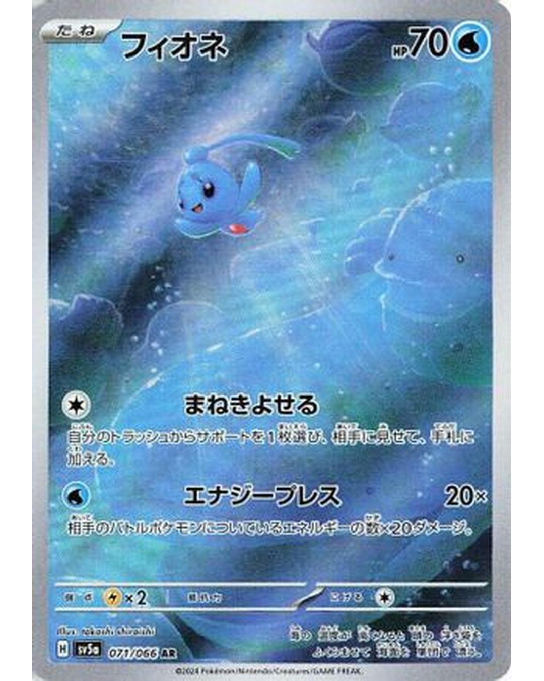 Phione - 071/066 (071/066) - SV5a Crimson Haze Holofoil