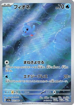Phione - 071/066 (071/066) - SV5a Crimson Haze Holofoil