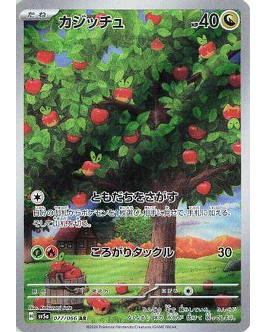 Applin - 077/066 (077/066) - SV5a Crimson Haze Holofoil
