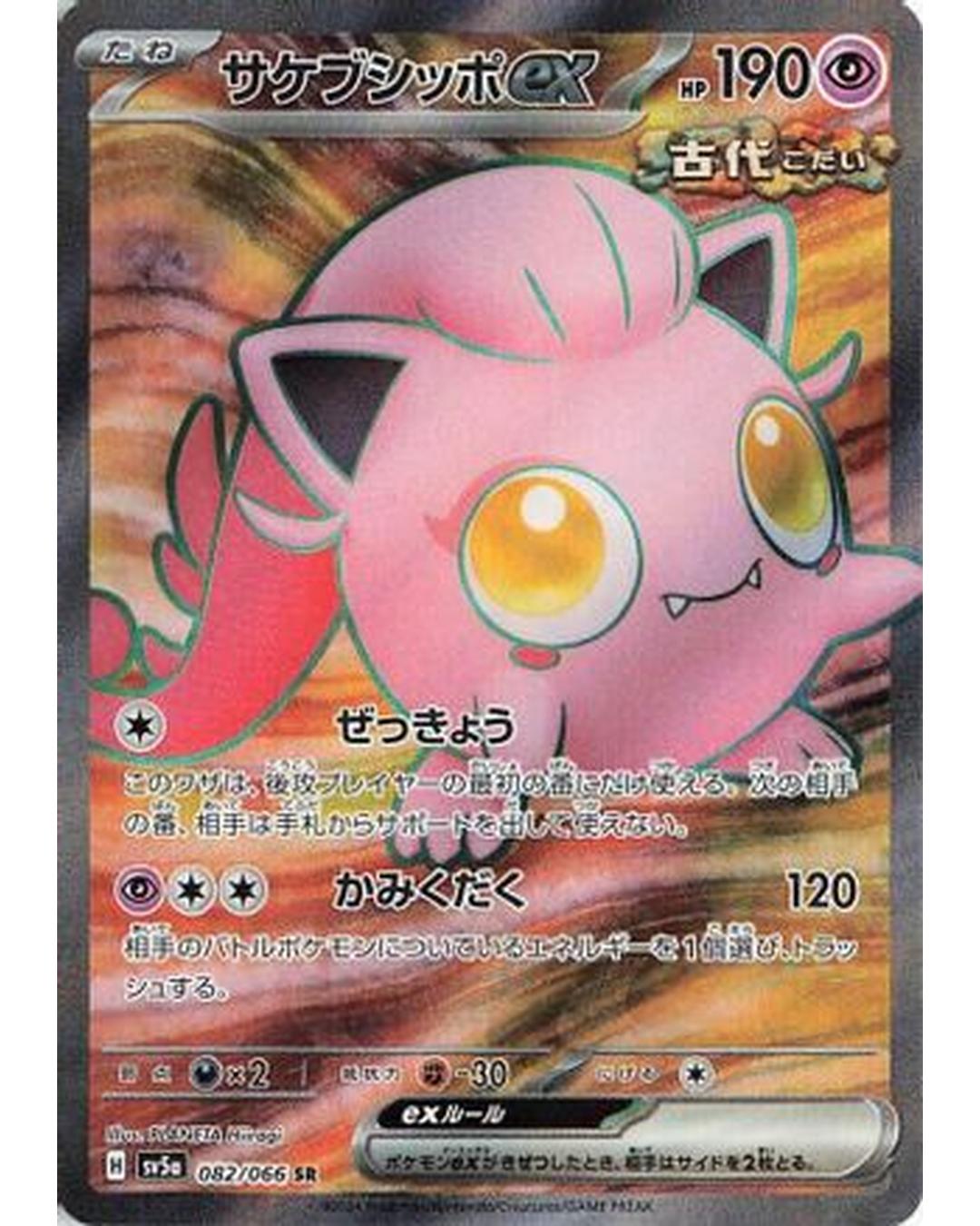 Scream Tail ex - 082/066 (082/066) - SV5a Crimson Haze Holofoil