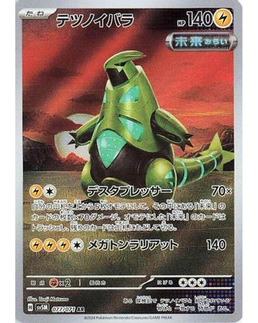 Iron Thorns - 077/071 (077/071) - SV5M Cyber Judge Holofoil