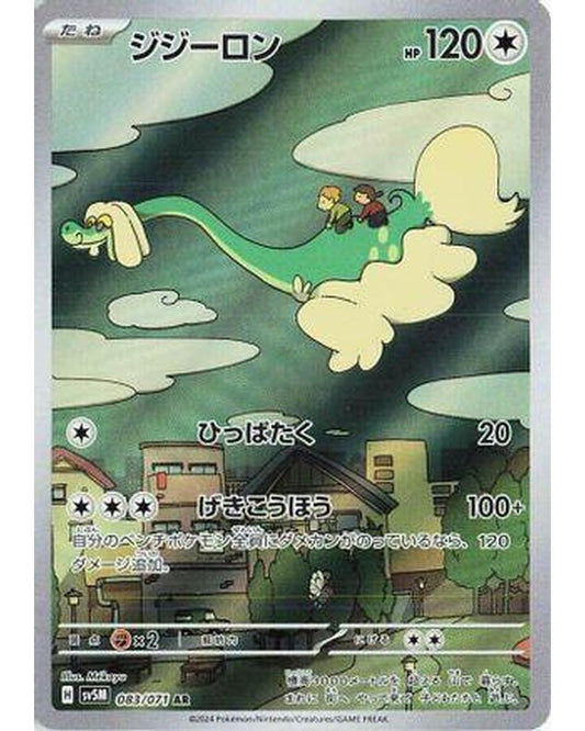 Drampa - 083/071 (083/071) - SV5M Cyber Judge Holofoil