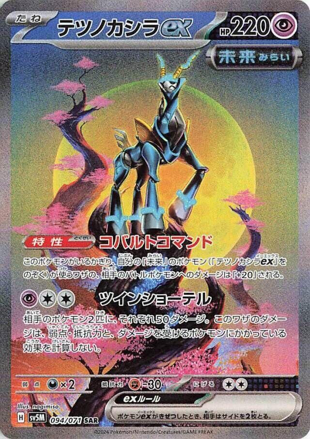 Iron Crown ex - 094/071