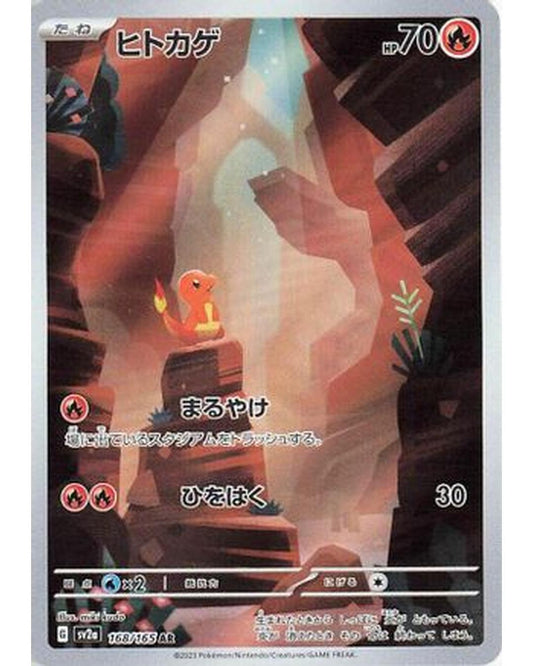 Charmander - 168/165 (168/165) - SV2a Pokemon Card 151 Holofoil