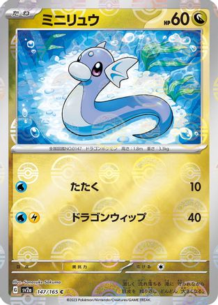 Dratini (Poke Ball Pattern) (147/165) - SV2a Pokemon Card 151 Holofoil