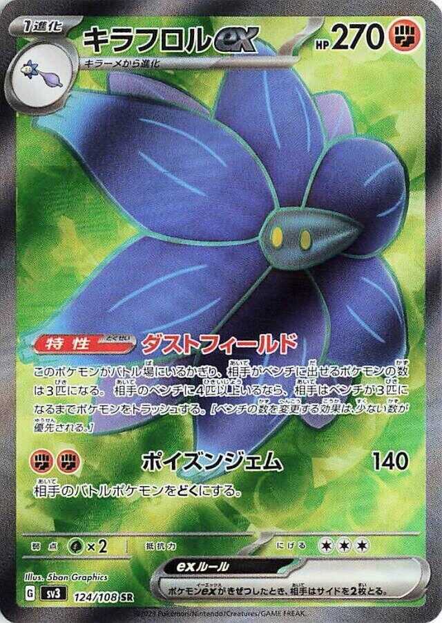 Glimmora ex - 124/108
