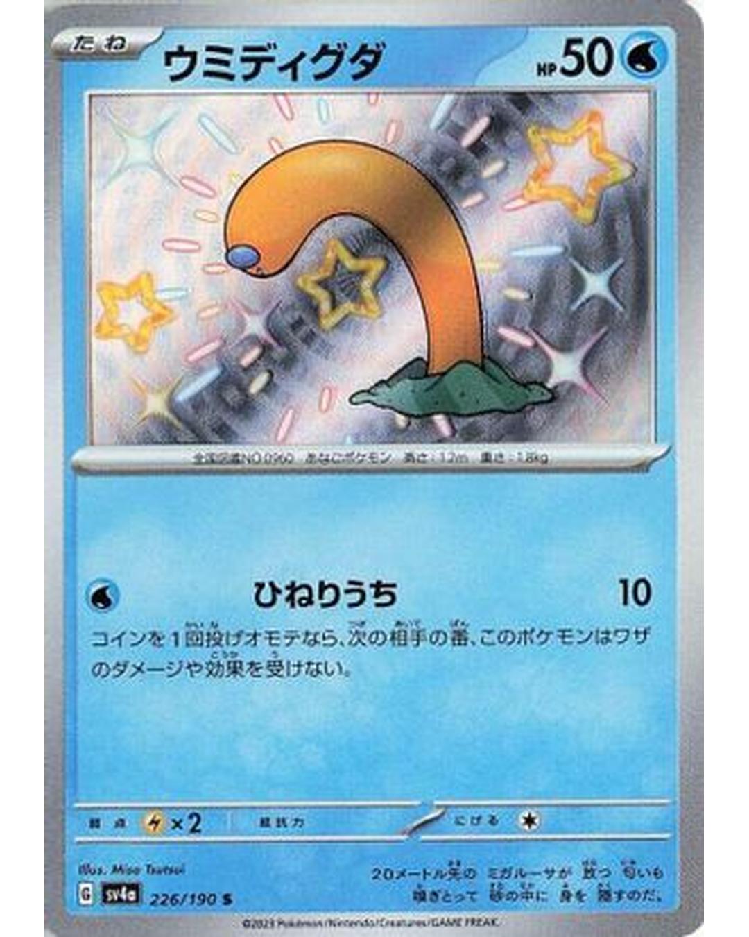 Wiglett - 226/190 (226/190) - SV4a Shiny Treasure ex Holofoil