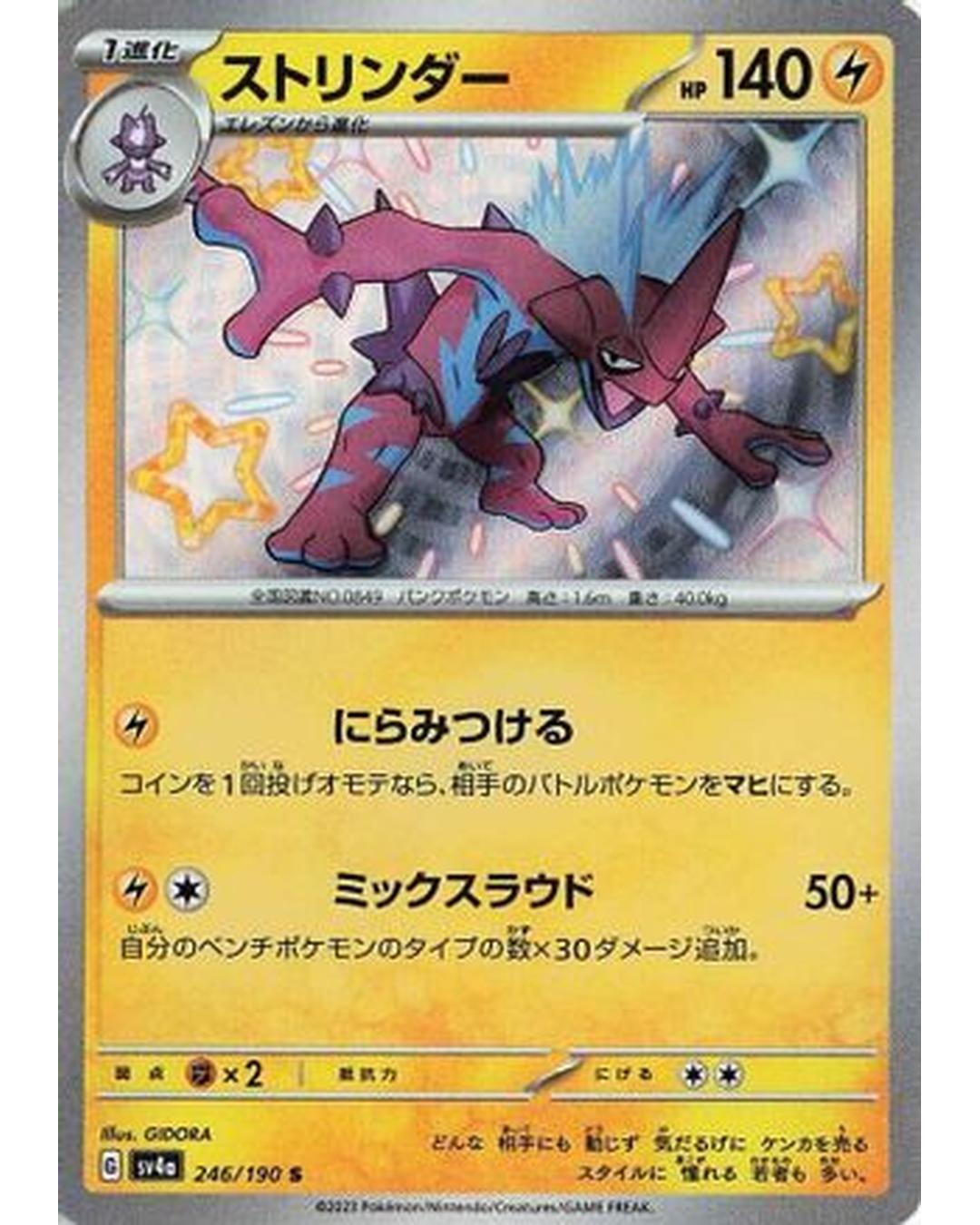 Toxtricity - 246/190 (246/190) - SV4a Shiny Treasure ex Holofoil