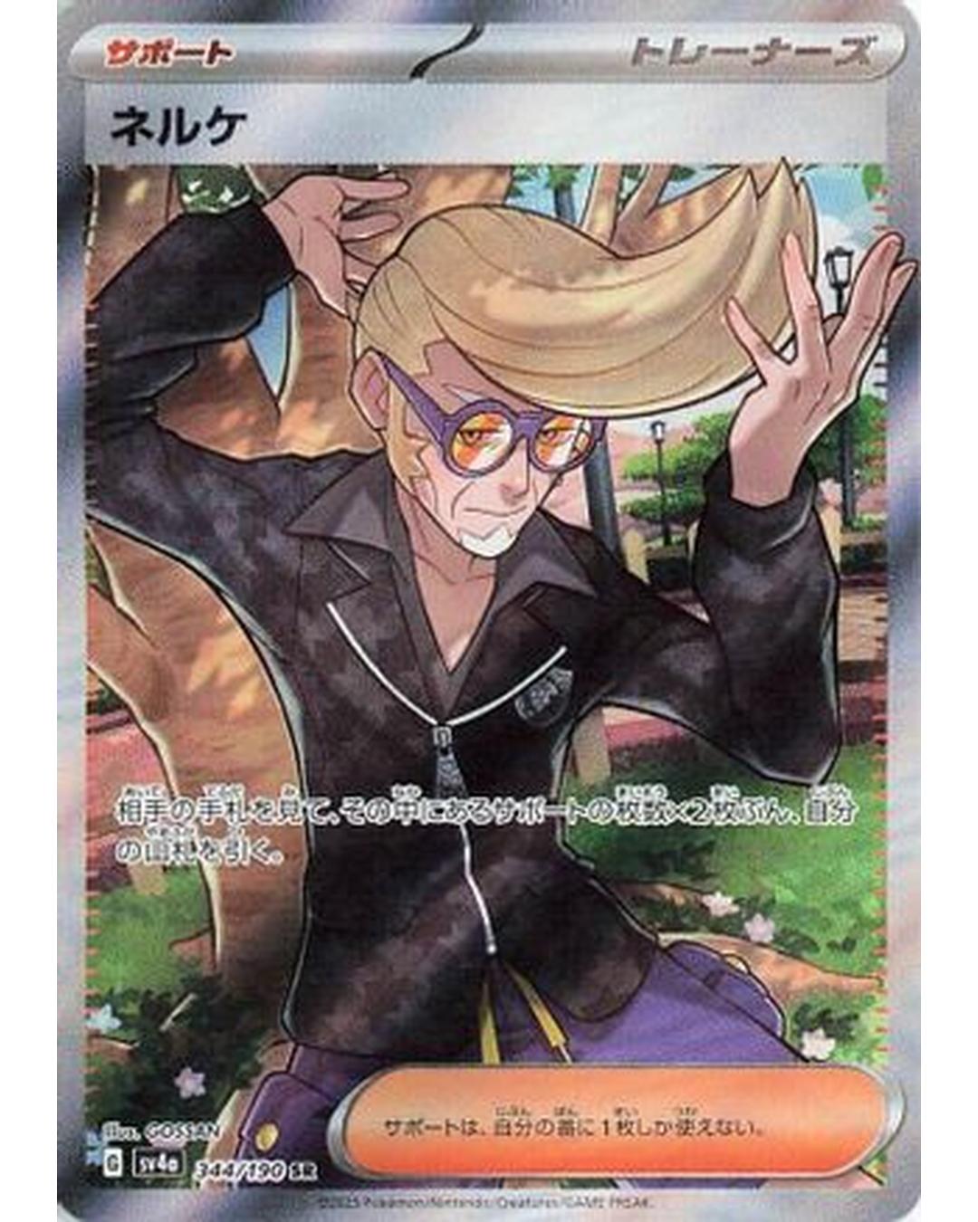 Clive - 344/190 (344/190) - SV4a Shiny Treasure ex Holofoil